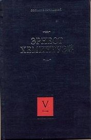 Собрание сочинений. В 7 т. Т 5. Старик и море. Острова в океане : [пер. с англ.]