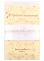 Лента для упаковки "Чудесного настроения!" белая (2м