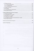 Материаловедение в машиностроении в схемах и таблицах - 2