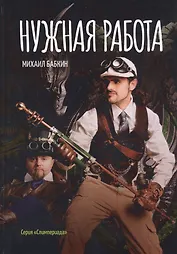 Нужная работа