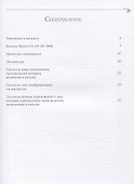Историко-художественная выставка русских портретов [1905 год]. Каталог-реконструкция. Выпуск II - 1