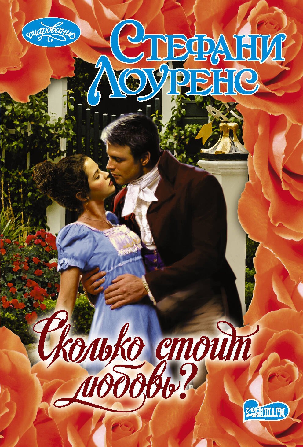 

Сколько стоит любовь