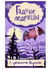 Леденцы, Sweet Doctor Гадкие (12/16 вкусов) коробка 68гр