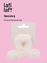 Заколка-крабик белая (иск.мех) (8см) (12-010253-B65) (Lafilaf)