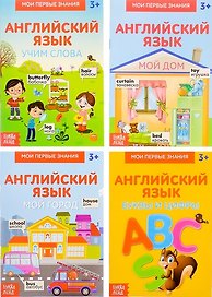 Набор по английскому языку. Книжка-шпаргалка (комплект из 4 книг)