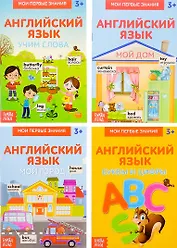 Набор по английскому языку. Книжка-шпаргалка (комплект из 4 книг)