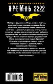 Кремль 2222. Тушино - 1