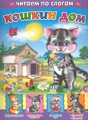 Кошкин дом