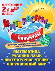 Переходим во 2-й класс