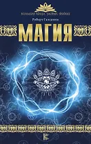 Магия
