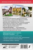 Французский просто и понятно. Grammaire Francaise - 1