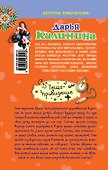 Теща-привидение : роман - 1