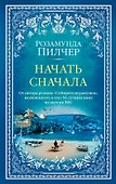 Начать сначала - 0