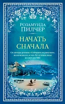 Начать сначала