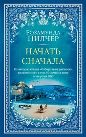 Начать сначала