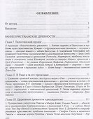 Христианские древности: введен - 1