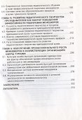 Профессиональная подготовка менеджеров хозяйствующих организаций сферы туризма. Монография - 2