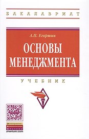 Основы менеджмента