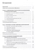 Современные финансовые технологии в Японии - 2