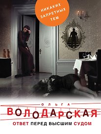 Ответ перед высшим судом