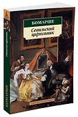 Севильский цирюльник - 1