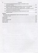 Подземные льды Западной Сибири - 2