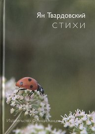 Стихи