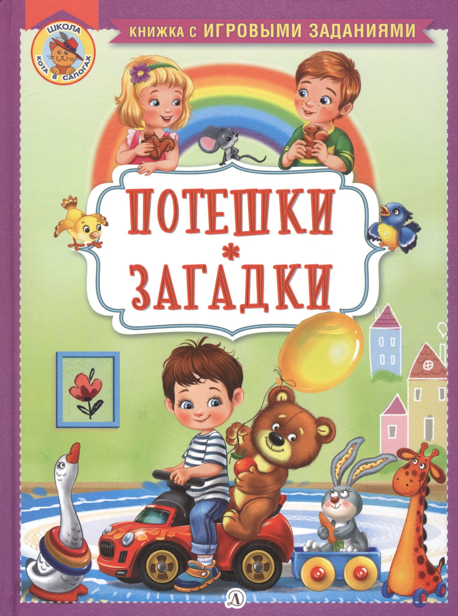 

Потешки. Загадки