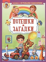 Потешки. Загадки