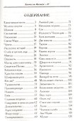 Притчи от Мастера 3 (мягк)(Мудрость в притчах) (Волошин) - 1