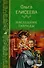 Наследник Тавриды - 0