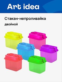 Стакан-непроливайка двойной цветной с крышкой, ассорти, Art idea