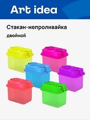 Стакан-непроливайка двойной цветной с крышкой, ассорти, Art idea