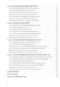 Управление проектами: Учебник - 2