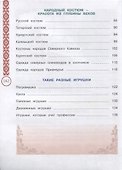 Окружающий мир. 3 класс. Народы России: дорога дружбы. Ярмарка мастеров России. Учебник - 2