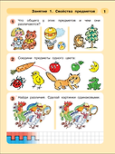 Раз - ступенька, два - ступенька. Математика для детей 5-6 лет. Часть 1 - 1