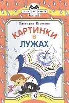 Картинки в лужах