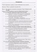 Нелинейное будущее (4 изд.) Назаретян - 1
