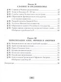 История всемирная.  6 кл. Рабочая тетрадь - 2