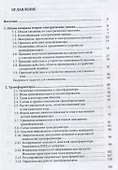Электрические машины - 1