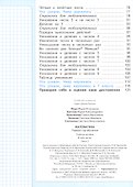Математика. Первый год обучения. В трех частях. Часть 3. Учебное пособие - 2