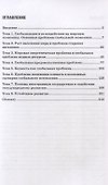 Проблемы глобальной экономики. Учебник на английском языке Problems of Global Economy - 2