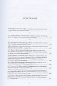 Русский Сборник. Том XXVII: Исследования по истории России - 1