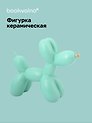 Декоративная фигурка Собачка-шарик (мятная) (21х17) (керамика) (12-Foryoucraft-202506-D5)