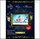 Изо-Нить Золотая рыбка (D102) (7+) (набор) (коробка)