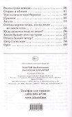 Рассказы для детей - 2