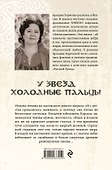 У звезд холодные пальцы - 1
