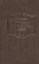 События последних дней. Лицом к лицу с последним кризисом Земли