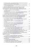 Моделирование электротехнических комплексов промышленных предприятий. Учебное пособие - 2