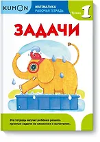 Математика. Задачи. Уровень 1
